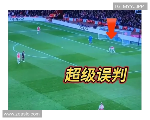 裁判承认误判赛后致歉取消阿森纳有效进球引发热议